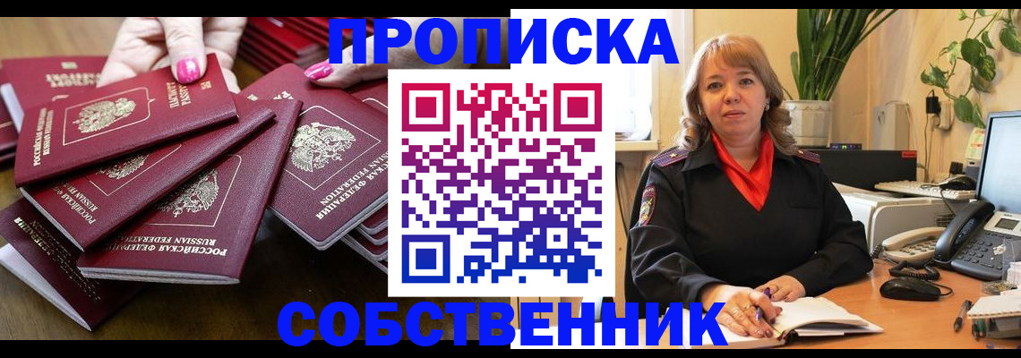 прописка гарантия в Димитровграде