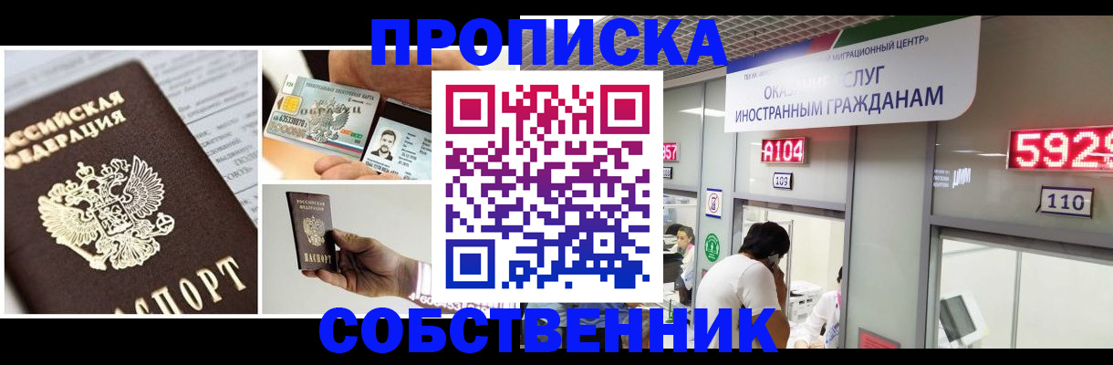прописка 2025 в Димитровграде